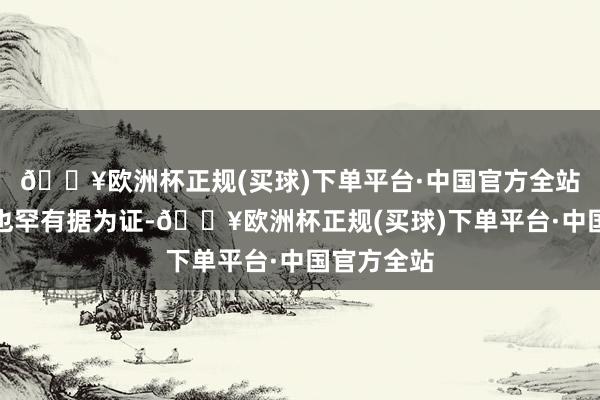 🔥欧洲杯正规(买球)下单平台·中国官方全站这大台阶也罕有据为证-🔥欧洲杯正规(买球)下单平台·中国官方全站