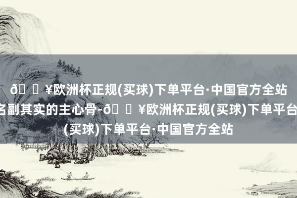 🔥欧洲杯正规(买球)下单平台·中国官方全站成了智己品牌名副其实的主心骨-🔥欧洲杯正规(买球)下单平台·中国官方全站