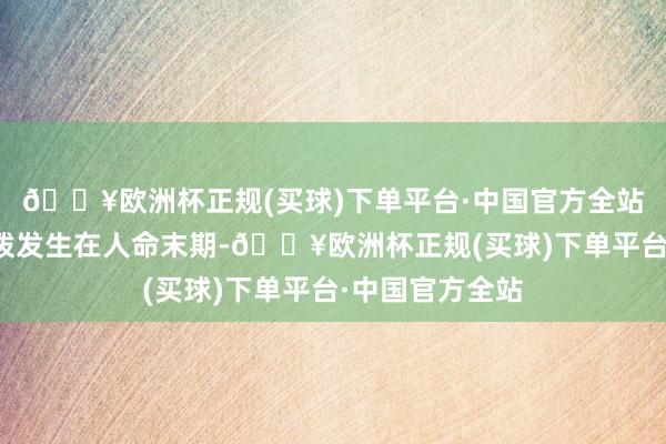 🔥欧洲杯正规(买球)下单平台·中国官方全站大部分医疗支拨发生在人命末期-🔥欧洲杯正规(买球)下单平台·中国官方全站