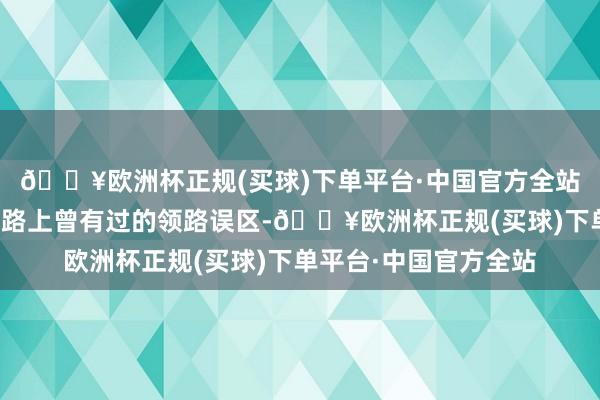 🔥欧洲杯正规(买球)下单平台·中国官方全站就来写写我方补助之路上曾有过的领路误区-🔥欧洲杯正规(买球)下单平台·中国官方全站